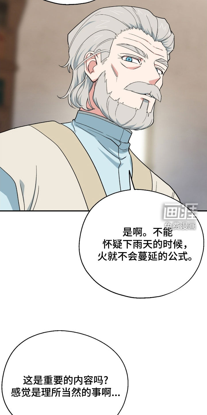 黑暗时代 第25话 第18页