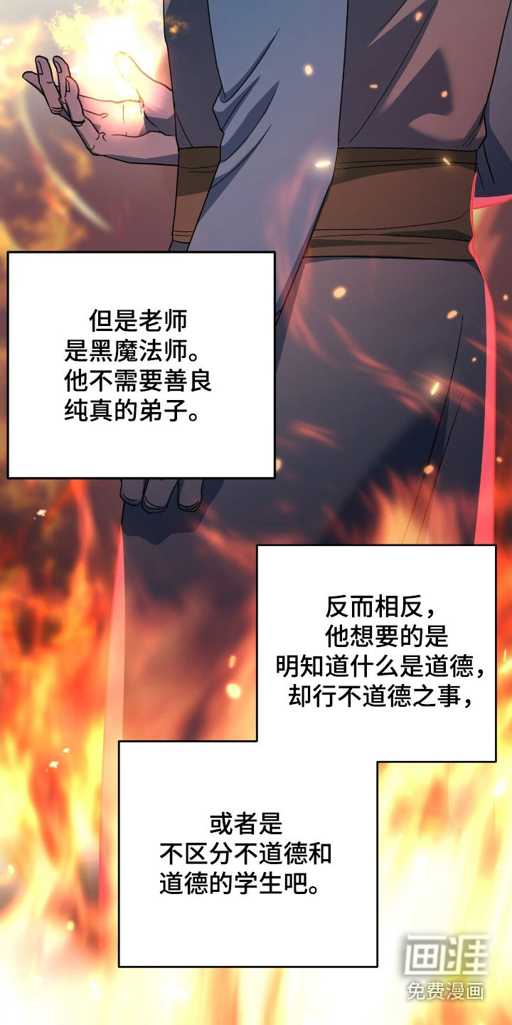 黑暗时代 第25话 第27页