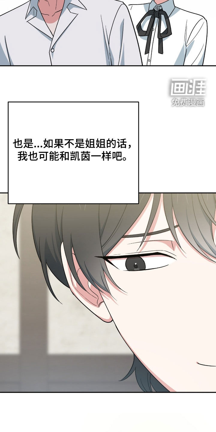 黑暗时代 第23话 第25页