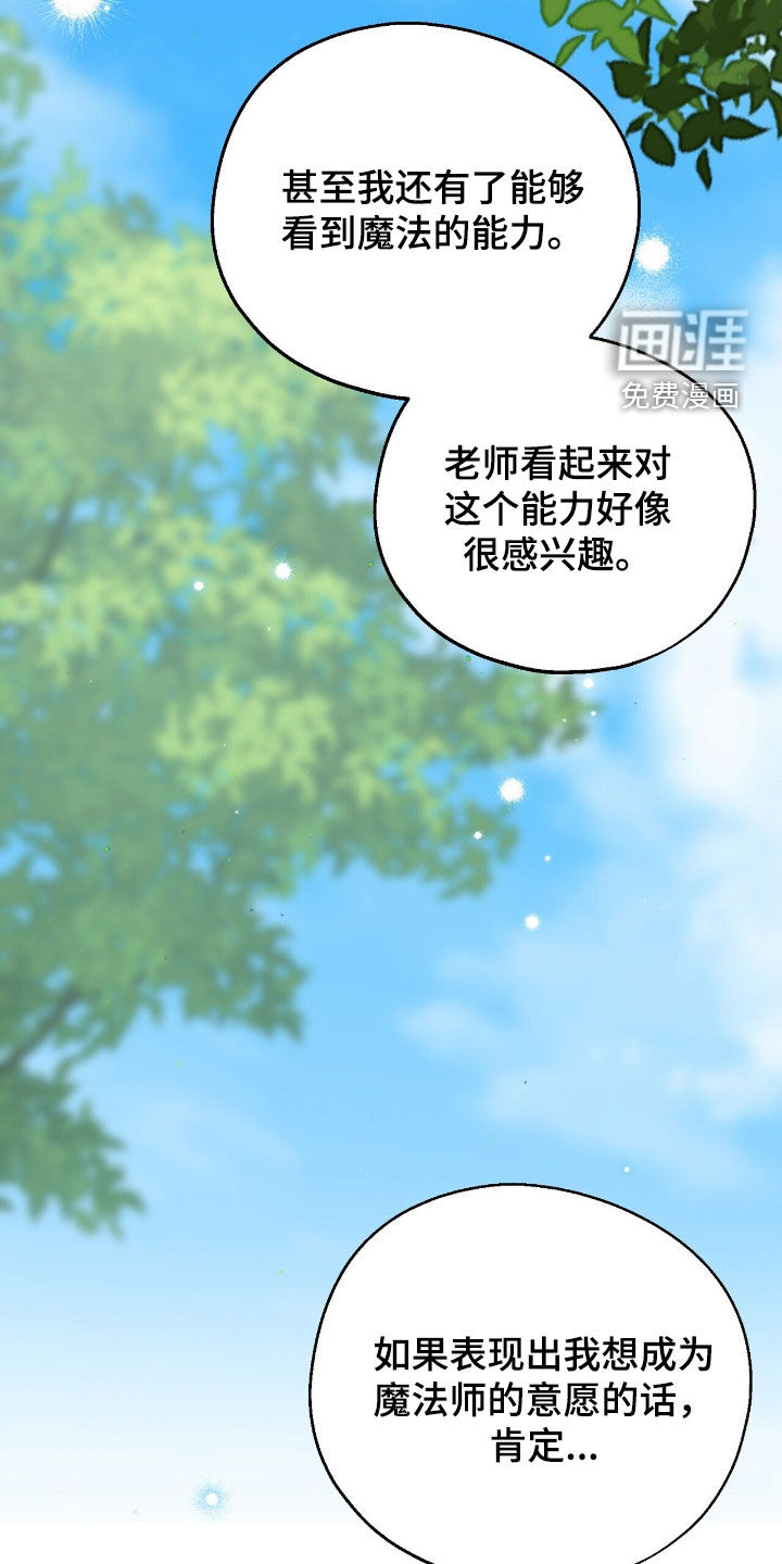 黑暗时代 第21话 第20页