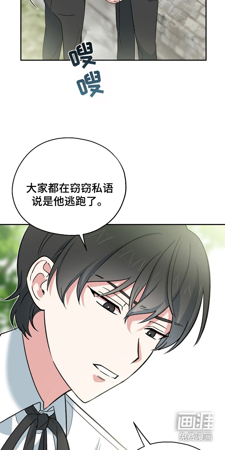 黑暗时代 第20话 第12页