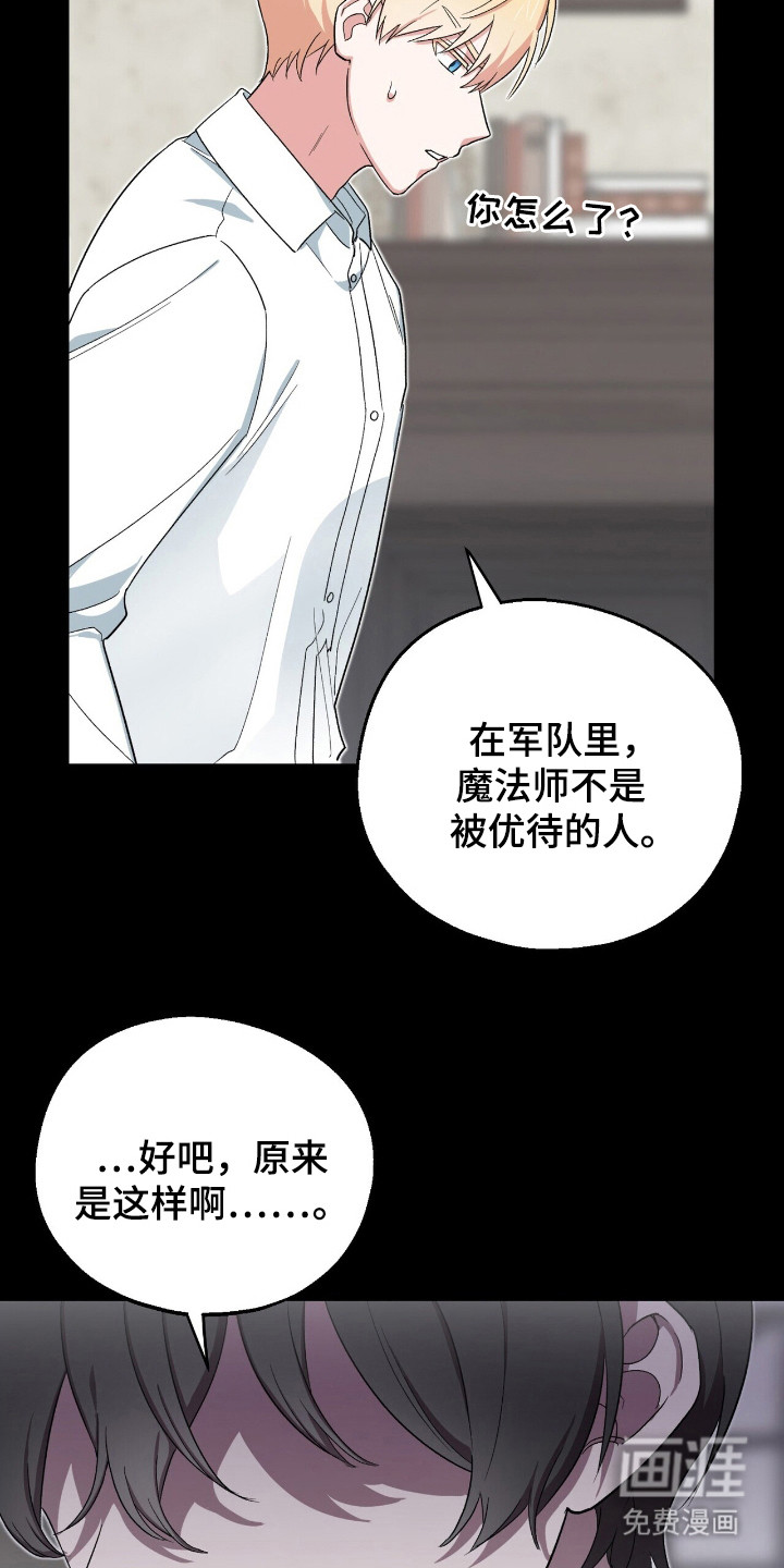 黑暗时代 第19话 第2页