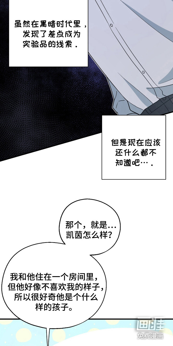 黑暗时代 第10话 第13页