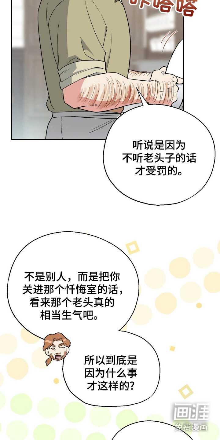 黑暗时代 第9话 第7页