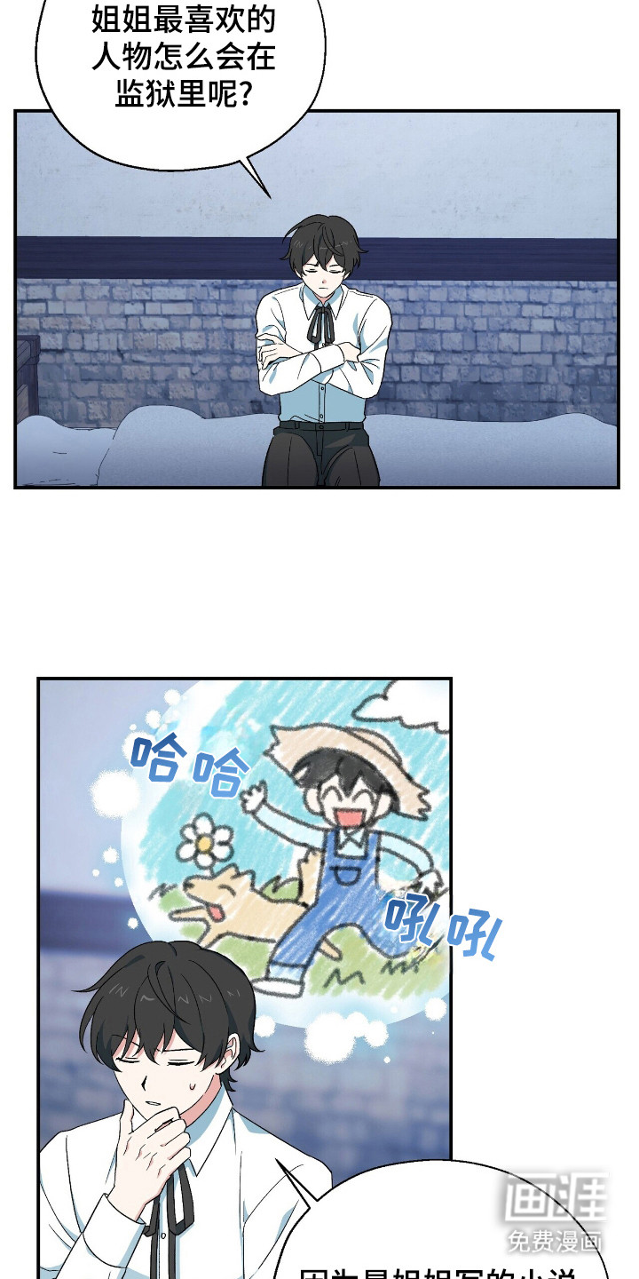黑暗时代 第3话 第2页