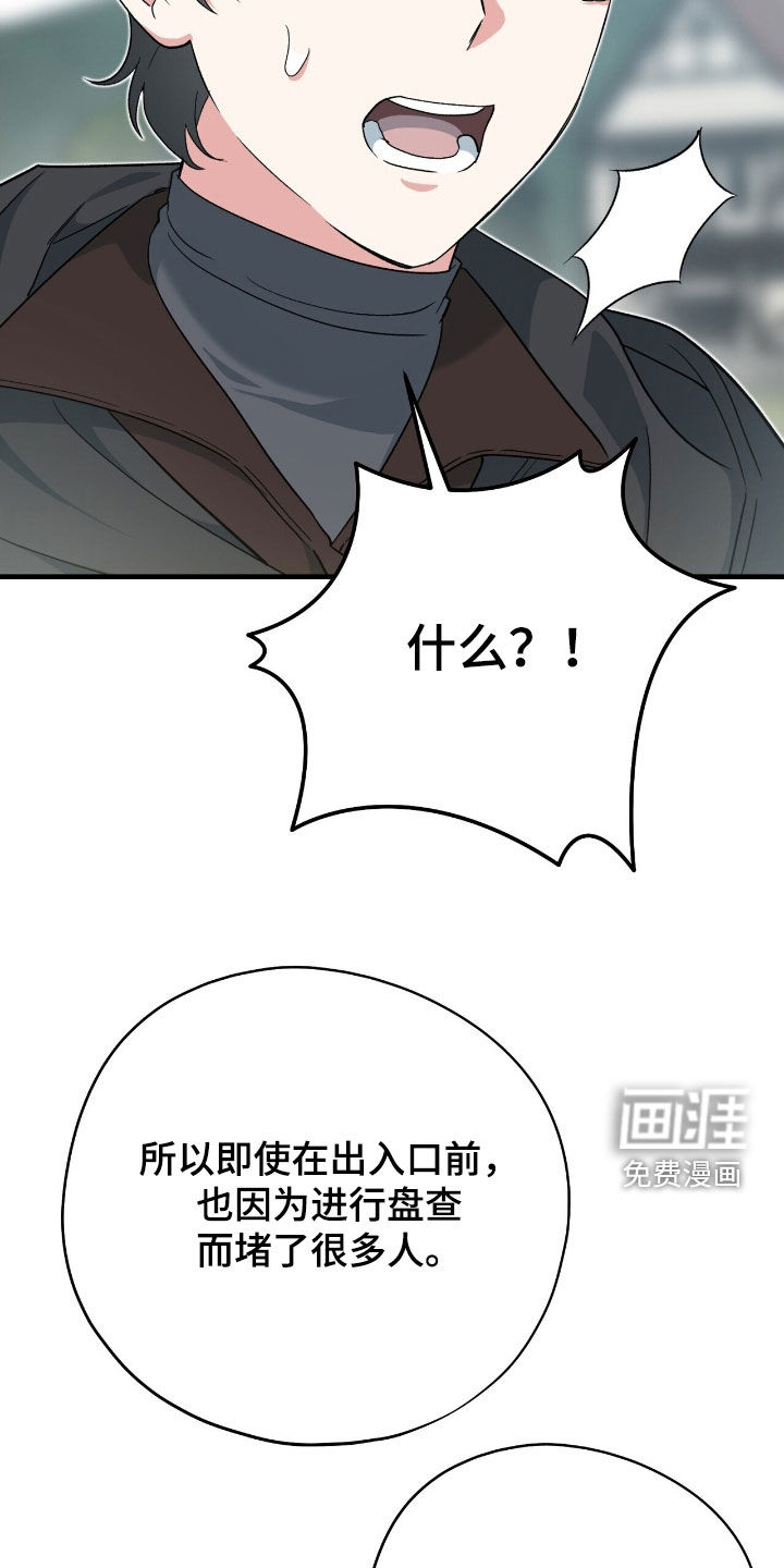 黑暗时代 第54话 第12页