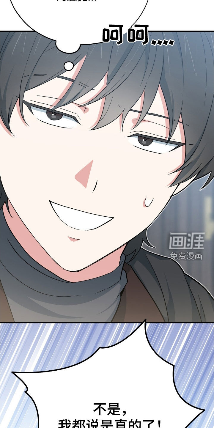 黑暗时代 第54话 第33页
