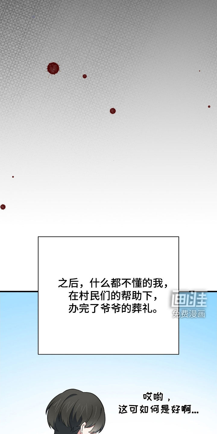 黑暗时代 第53话 第34页
