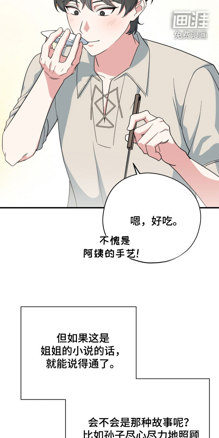 黑暗时代 第52话 第21页
