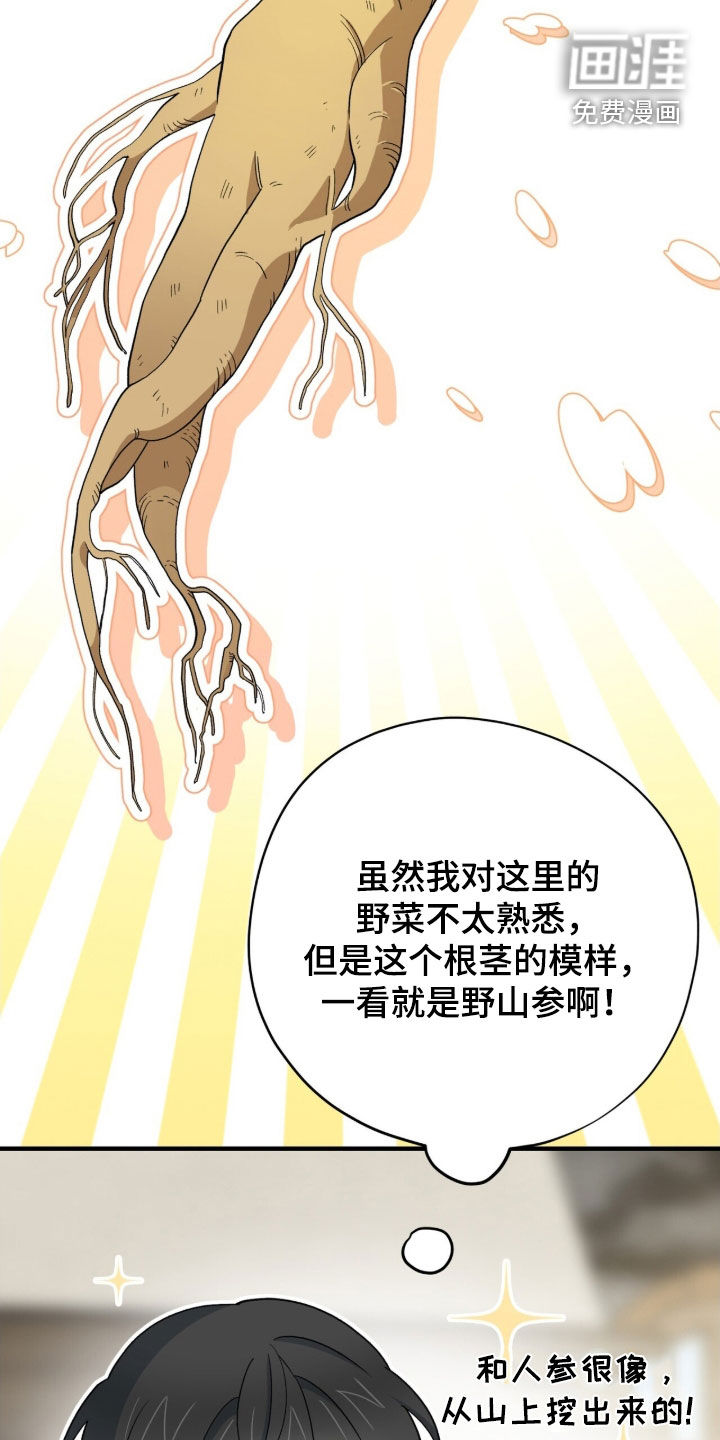 黑暗时代 第52话 第35页