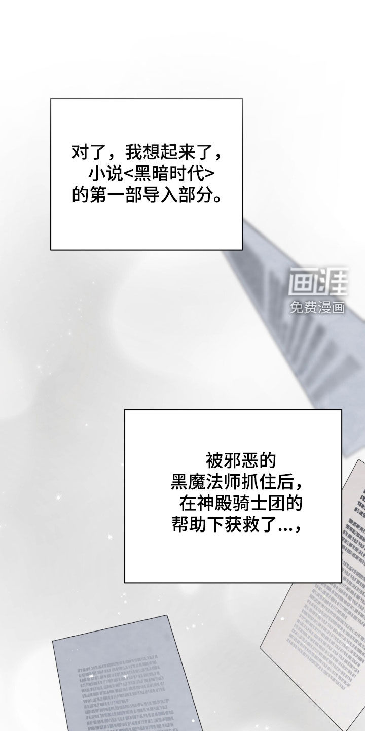 黑暗时代 第58话 第1页