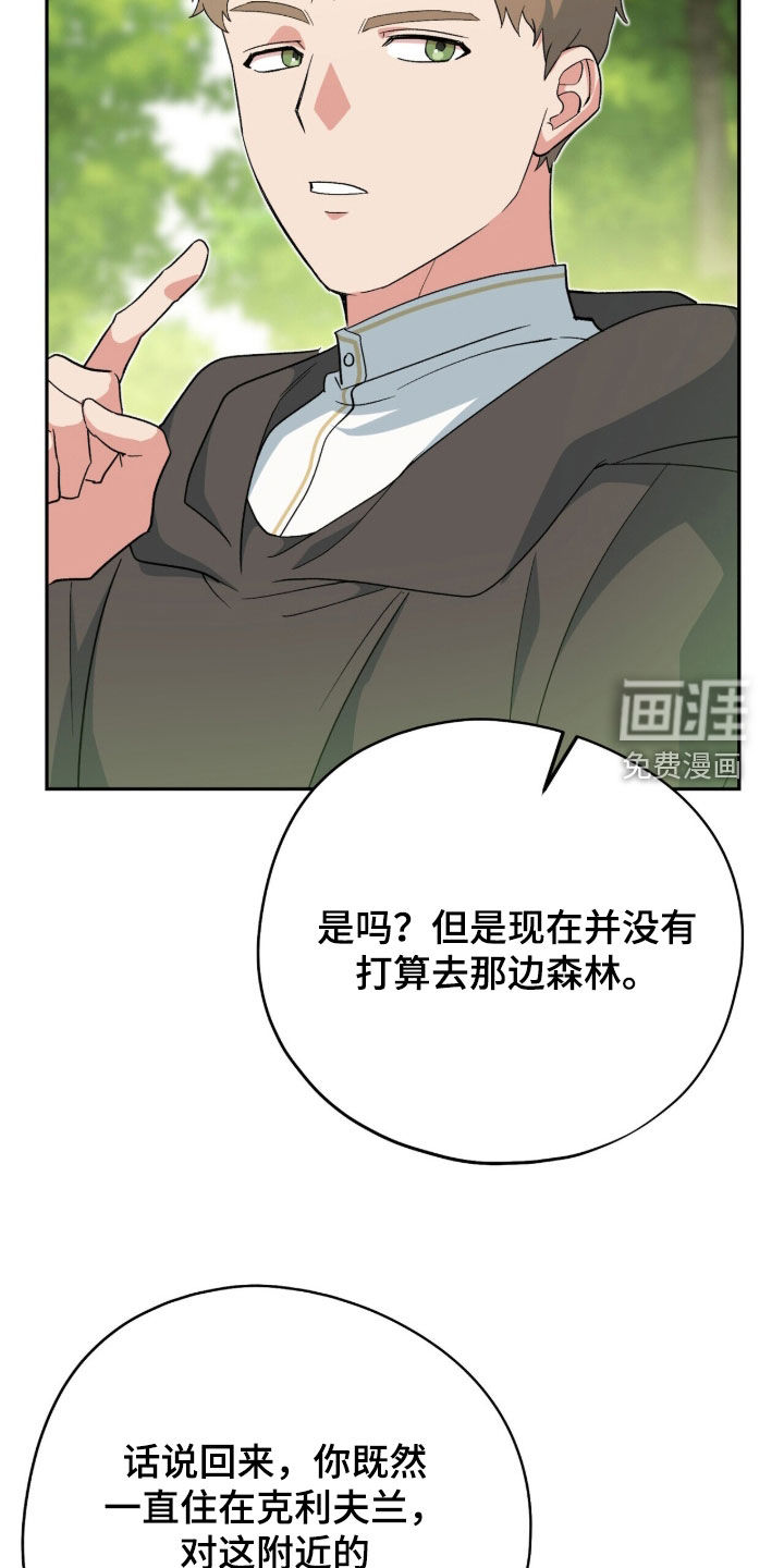 黑暗时代 第58话 第26页