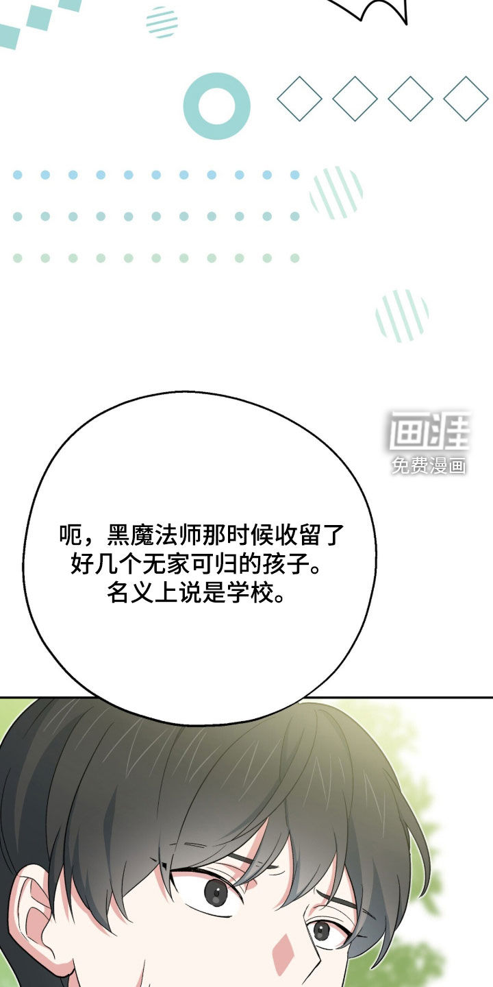 黑暗时代 第58话 第33页