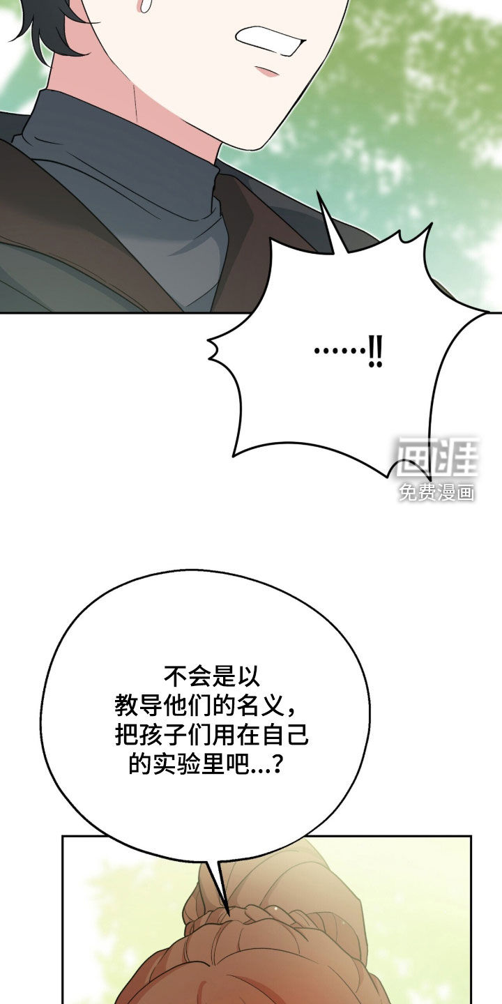 黑暗时代 第58话 第34页