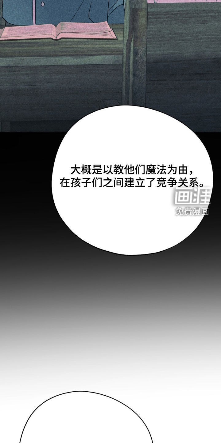黑暗时代 第58话 第37页