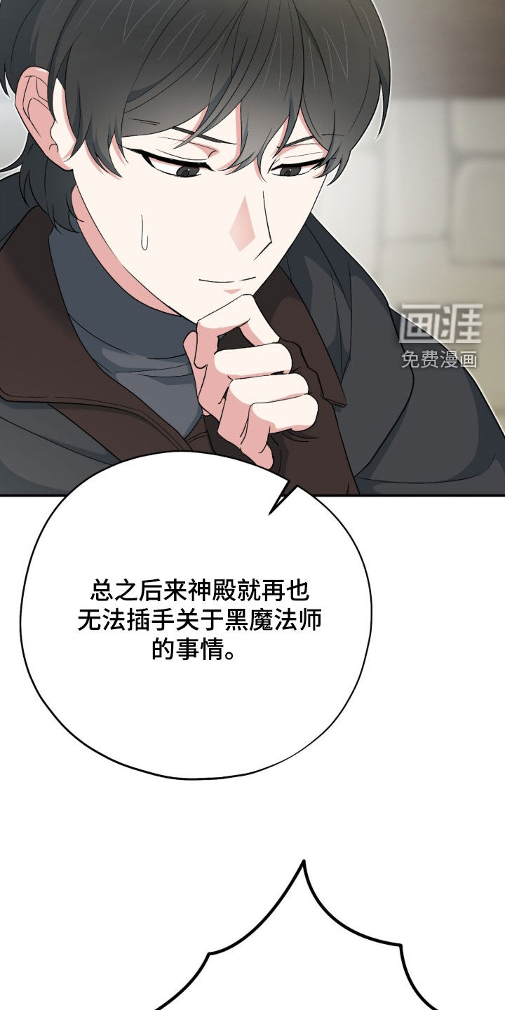 黑暗时代 第57话 第12页