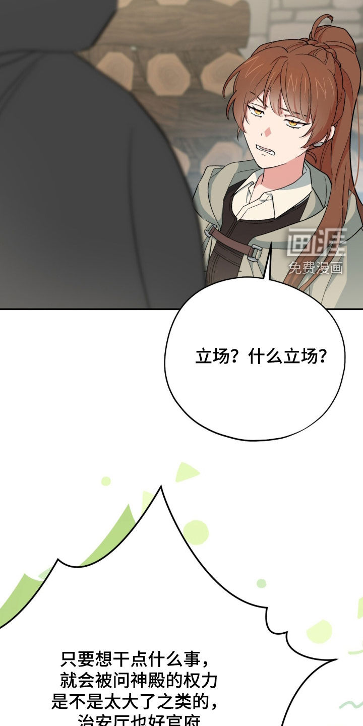 黑暗时代 第57话 第29页