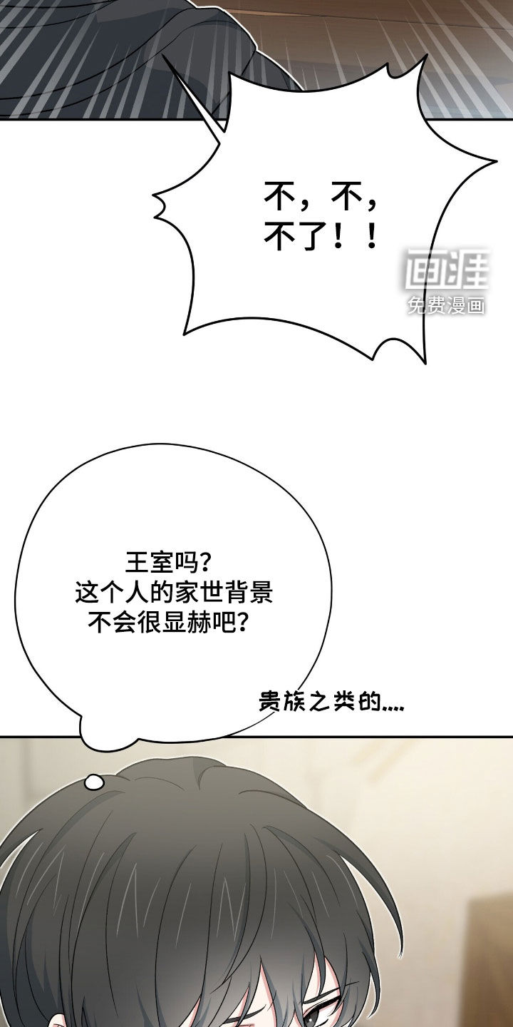 黑暗时代 第56话 第29页