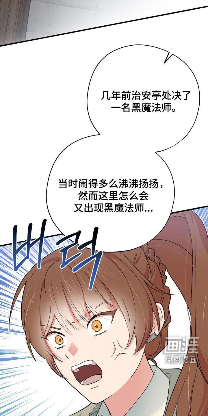 黑暗时代 第55话 第2页