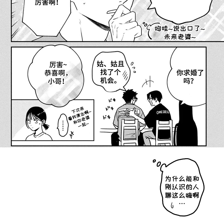 窒息般的爱 第19话 第8页