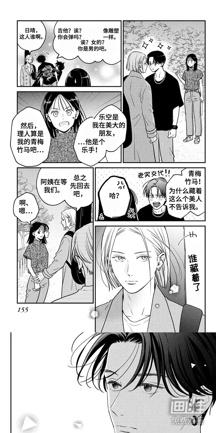 窒息般的爱 第16话 第1页