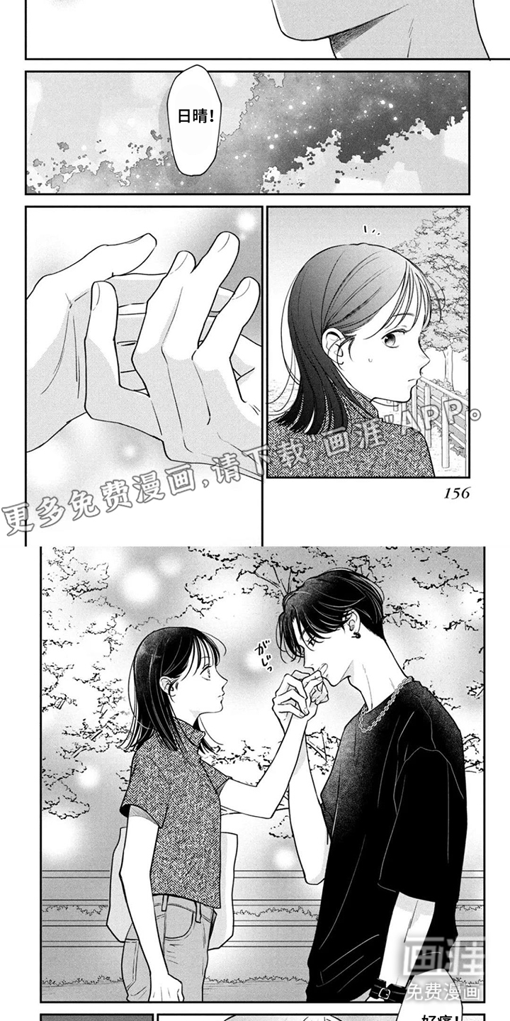 窒息般的爱 第16话 第2页