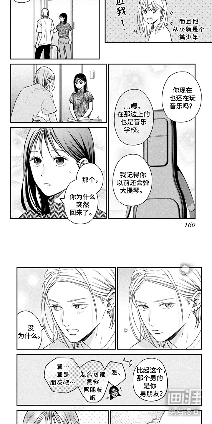 窒息般的爱 第16话 第5页