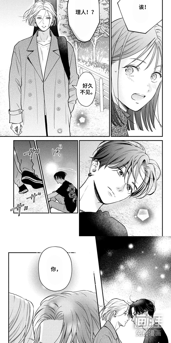 窒息般的爱 第15话 第7页