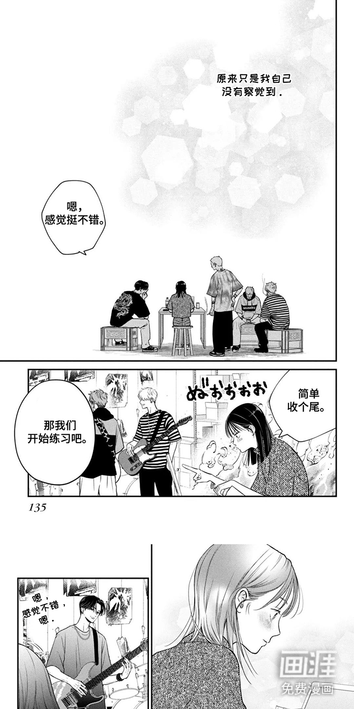 窒息般的爱 第14话 第1页