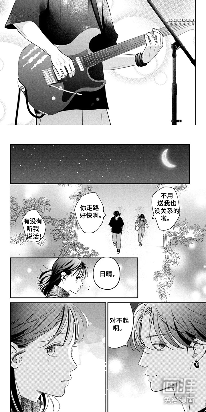 窒息般的爱 第14话 第3页