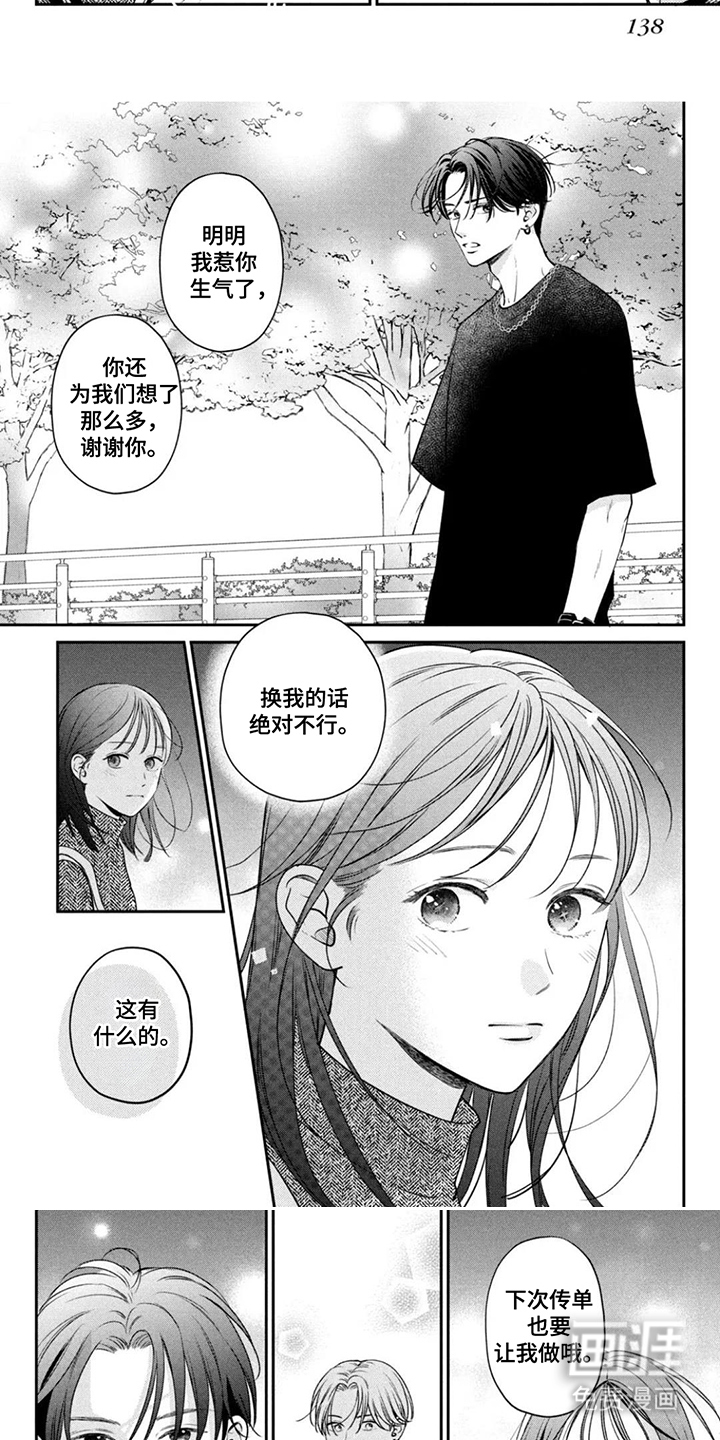 窒息般的爱 第14话 第4页