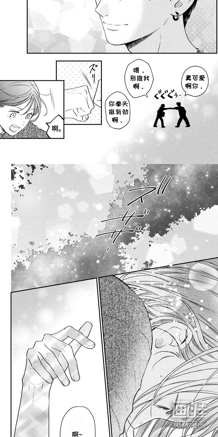 窒息般的爱 第14话 第6页