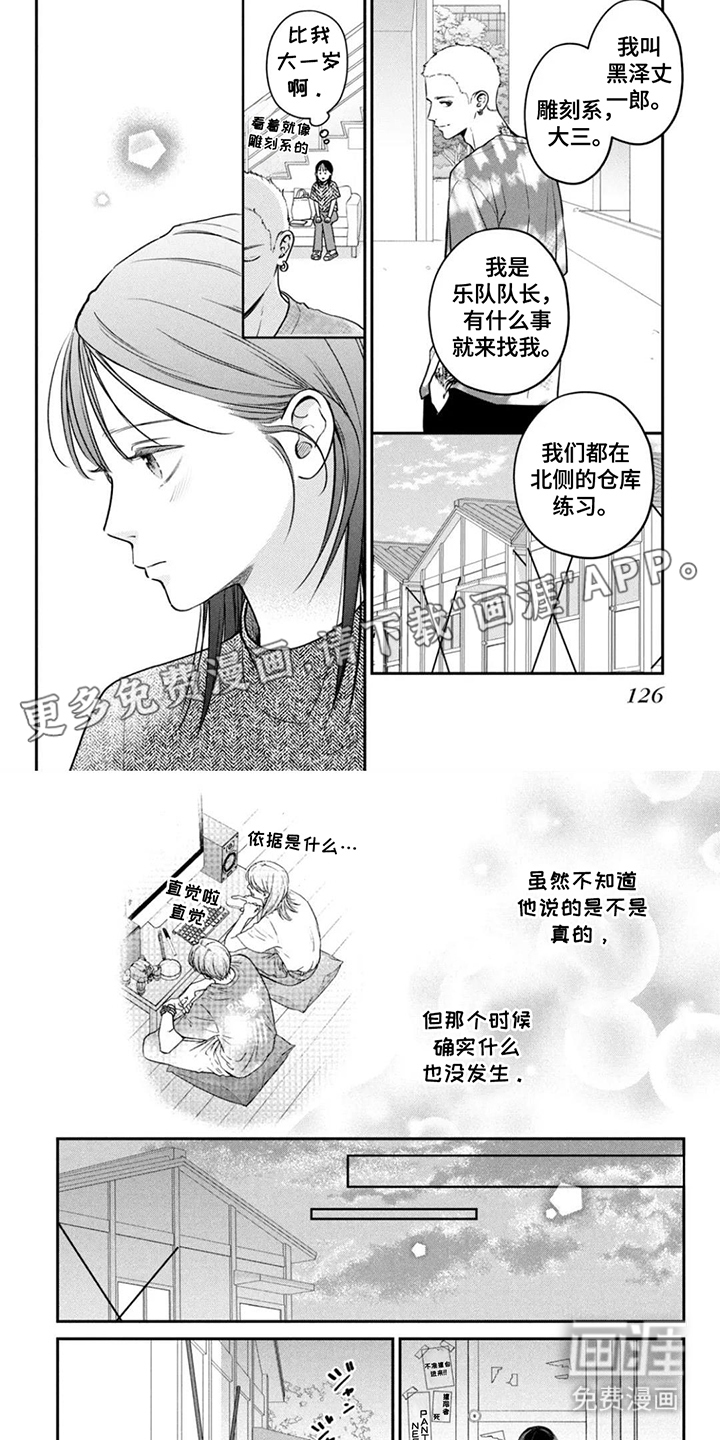 窒息般的爱 第13话 第2页