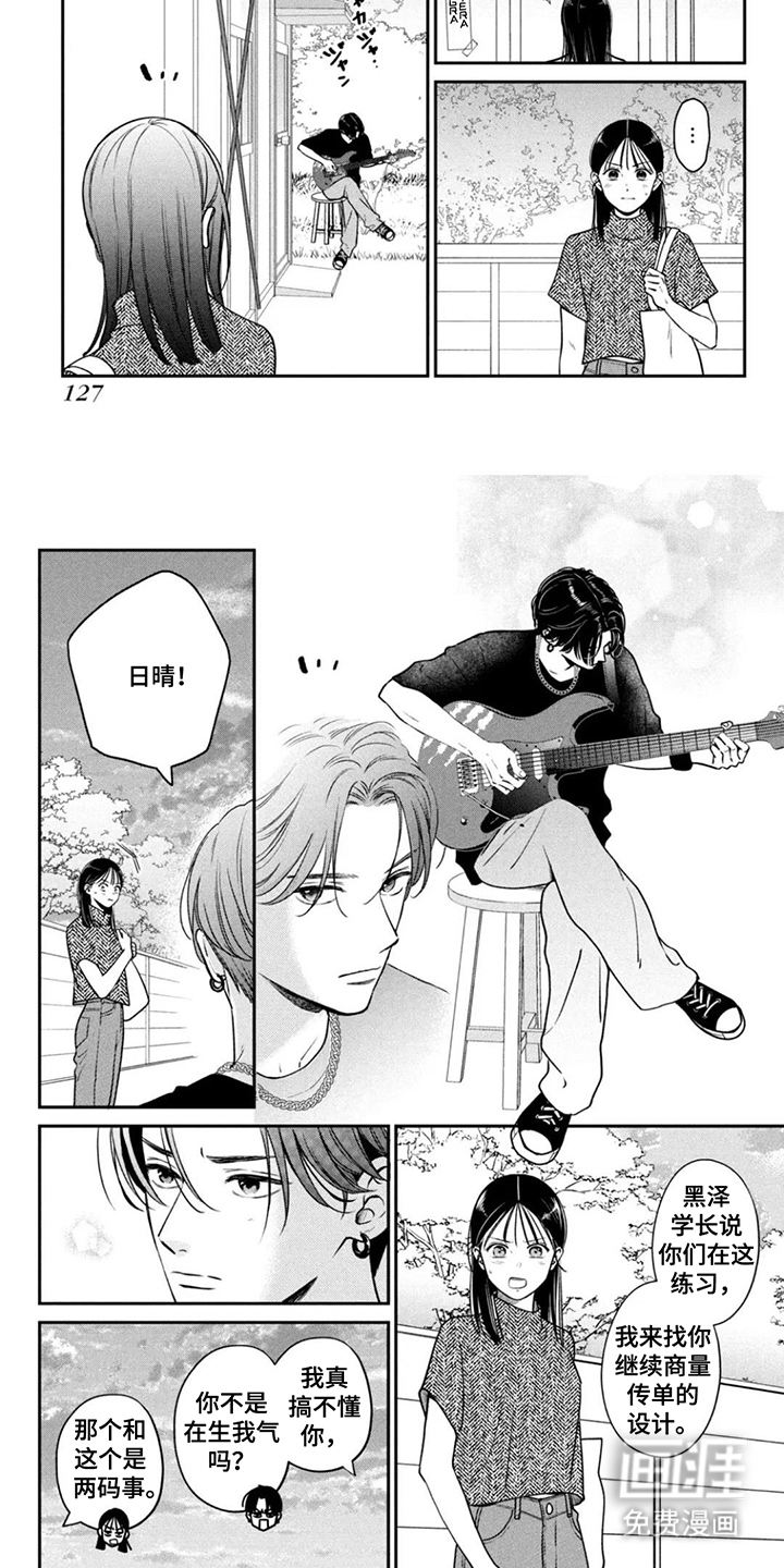 窒息般的爱 第13话 第3页