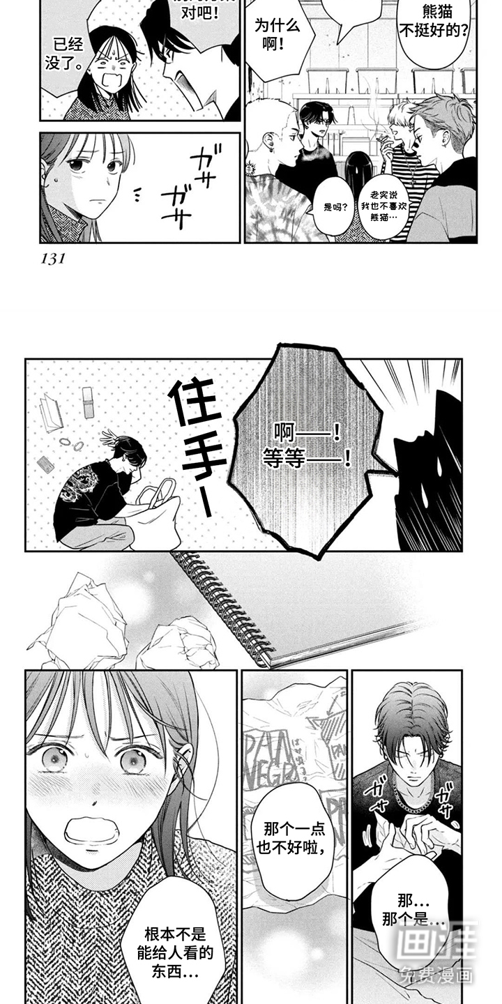 窒息般的爱 第13话 第6页