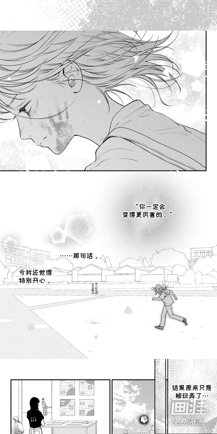 窒息般的爱 第12话 第4页