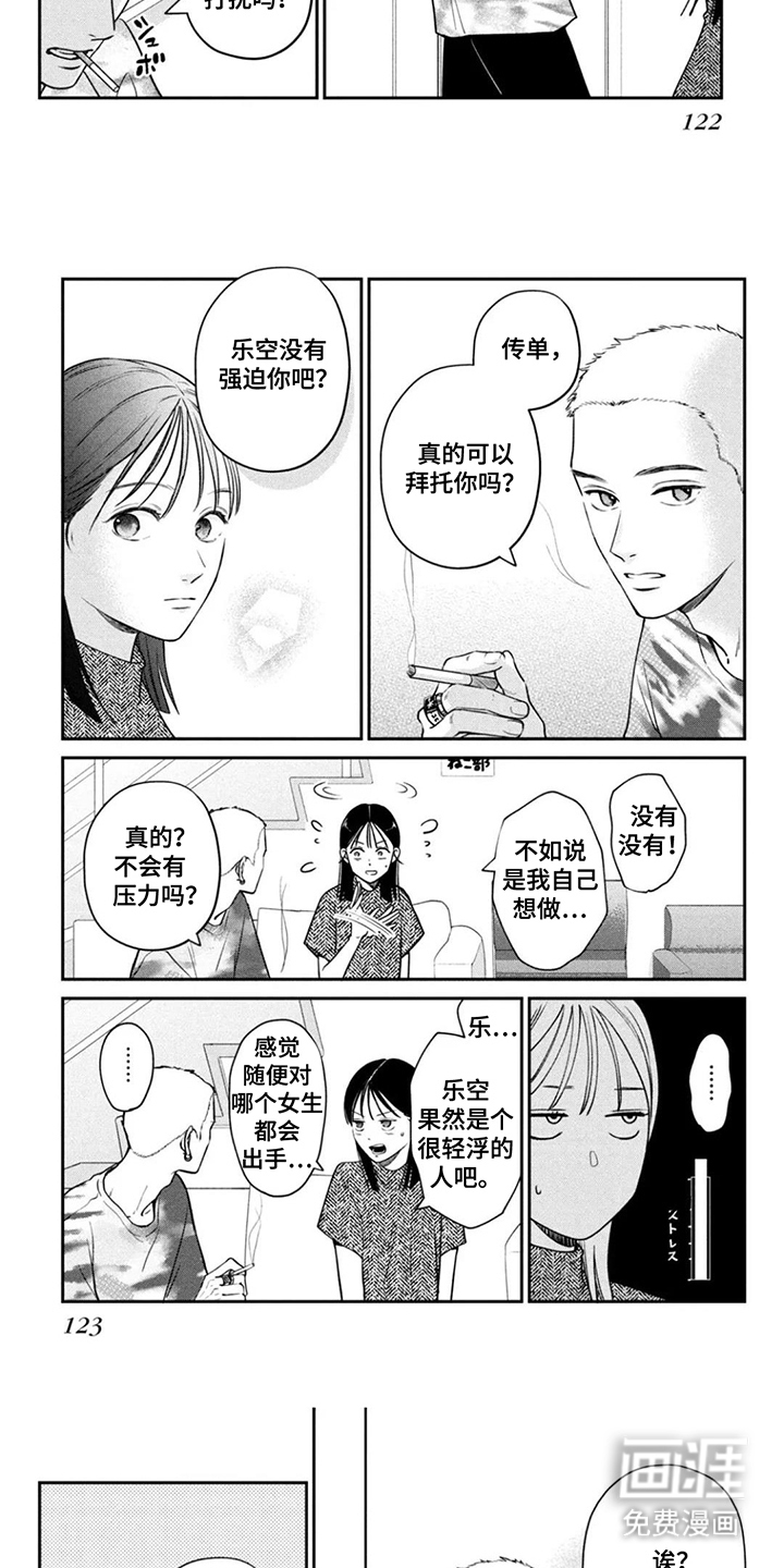 窒息般的爱 第12话 第7页