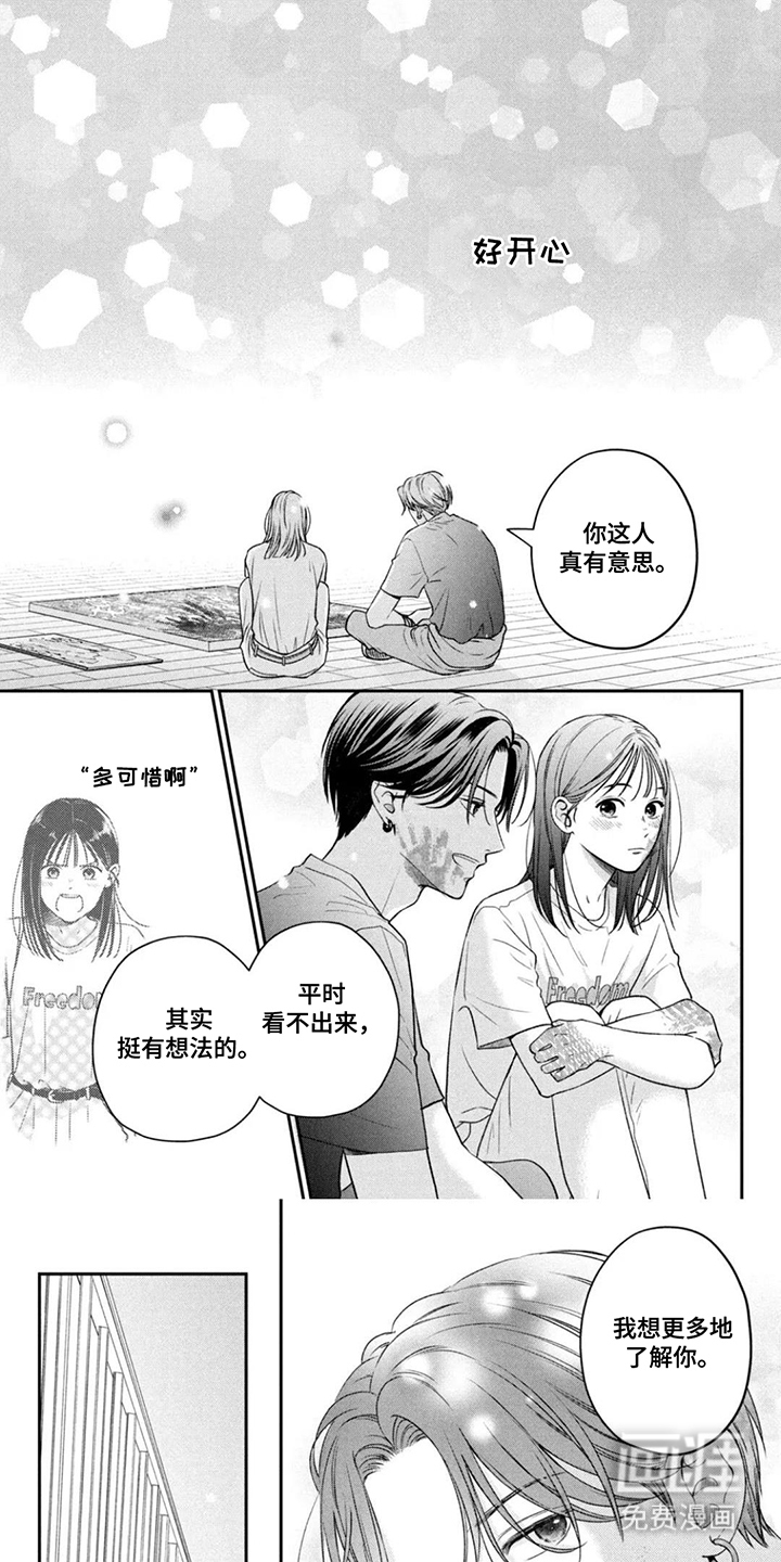 窒息般的爱 第11话 第1页
