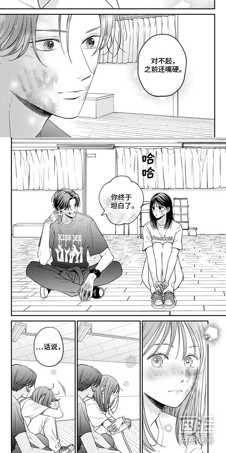 窒息般的爱 第11话 第3页