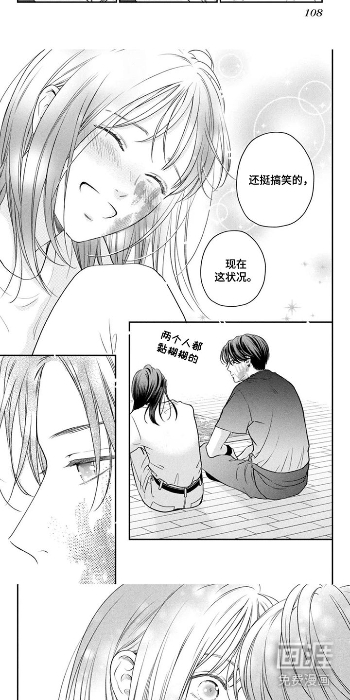 窒息般的爱 第11话 第4页