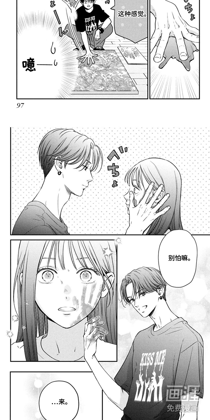 窒息般的爱 第10话 第3页