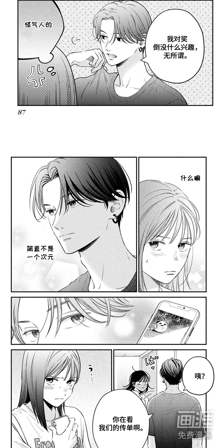 窒息般的爱 第9话 第3页