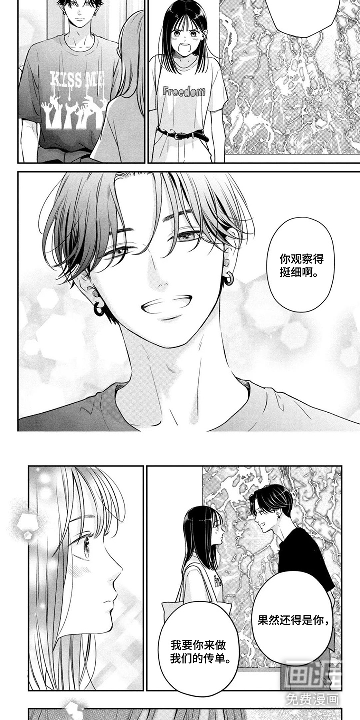 窒息般的爱 第9话 第5页
