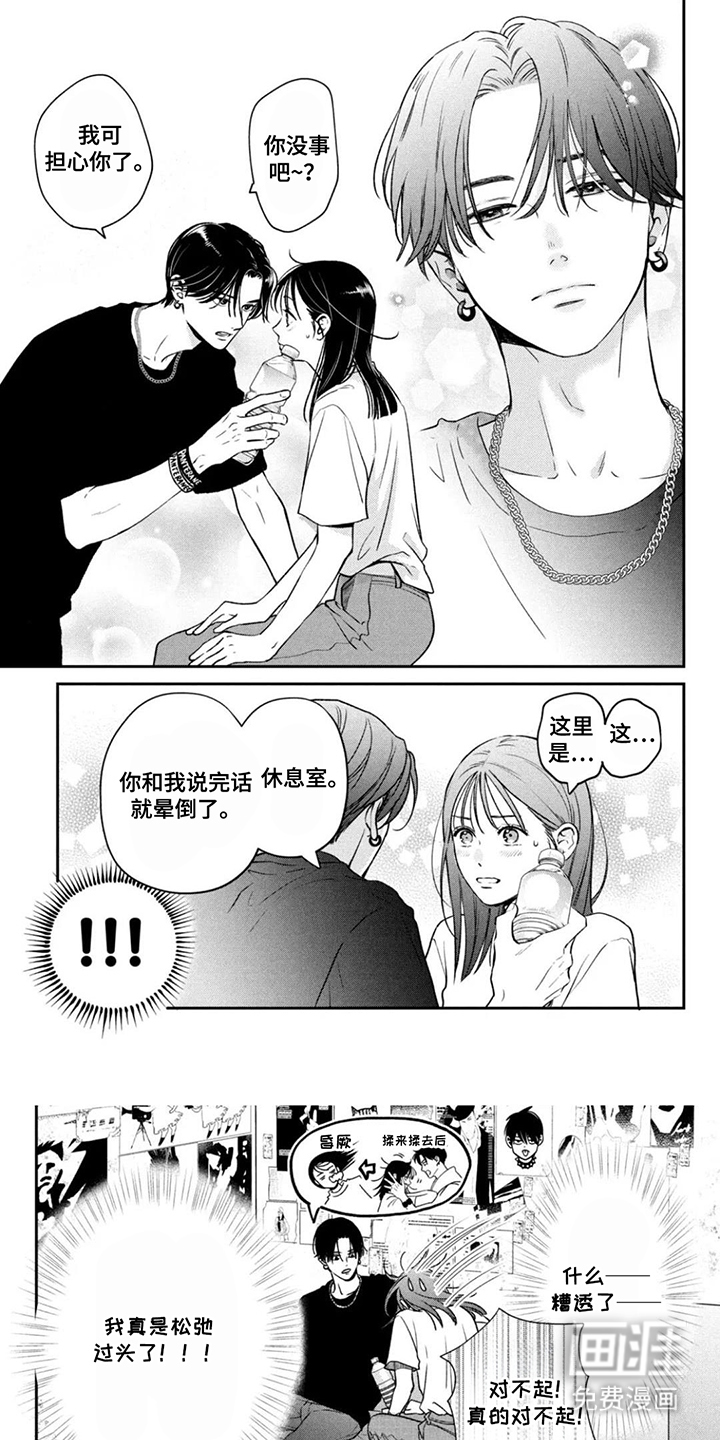 窒息般的爱 第8话 第1页