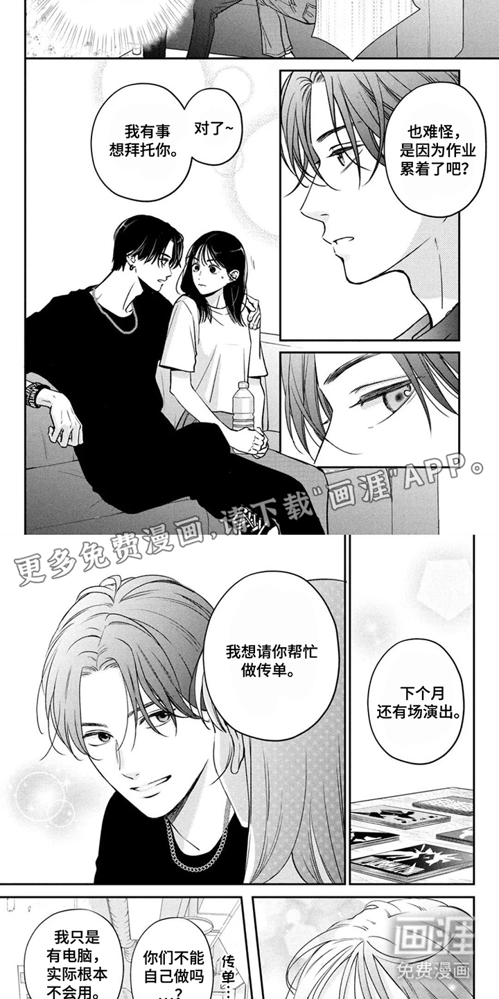 窒息般的爱 第8话 第2页
