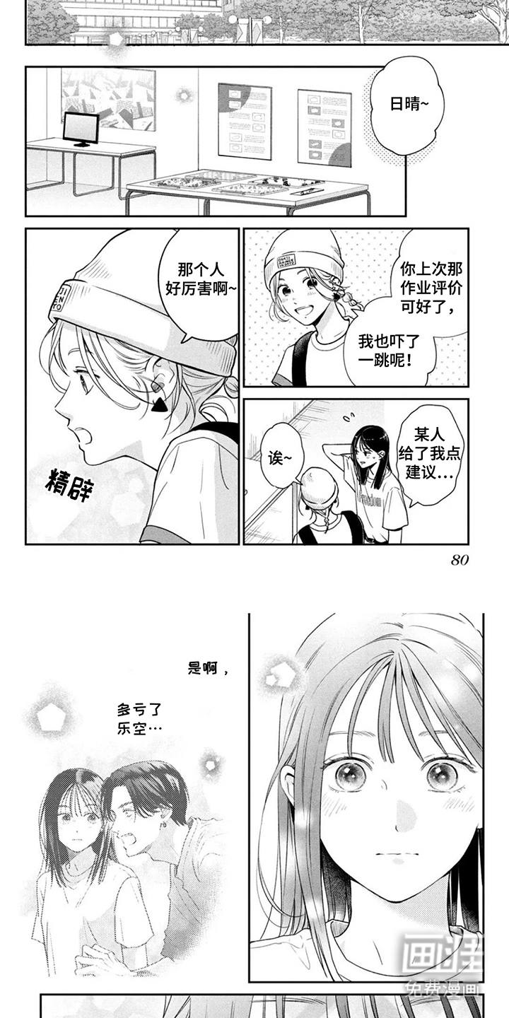窒息般的爱 第8话 第5页