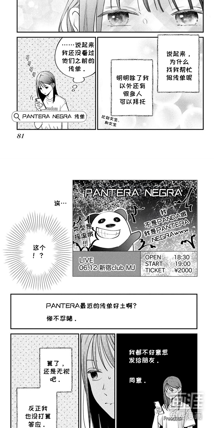 窒息般的爱 第8话 第6页