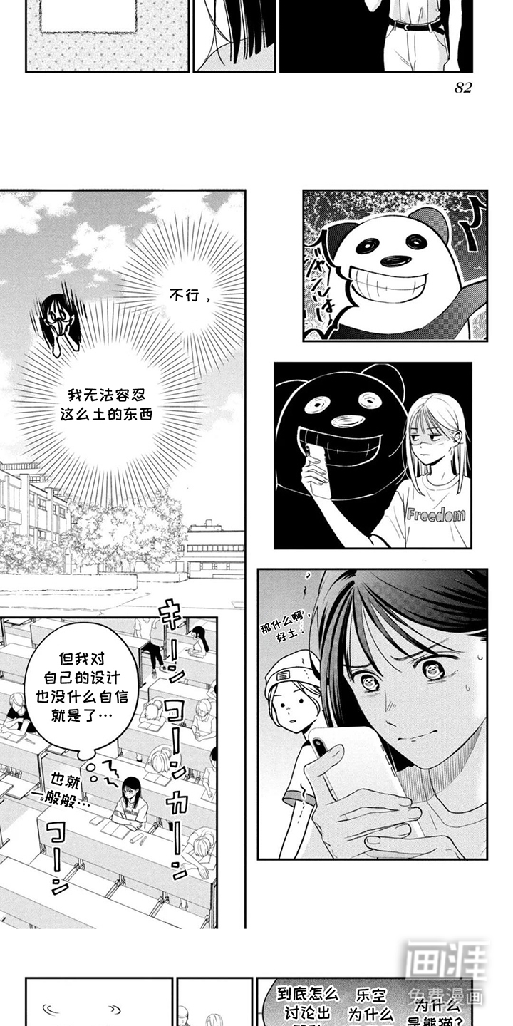 窒息般的爱 第8话 第7页