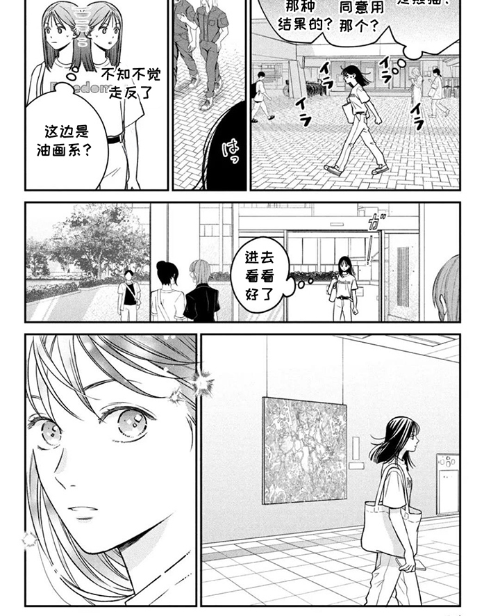 窒息般的爱 第8话 第8页