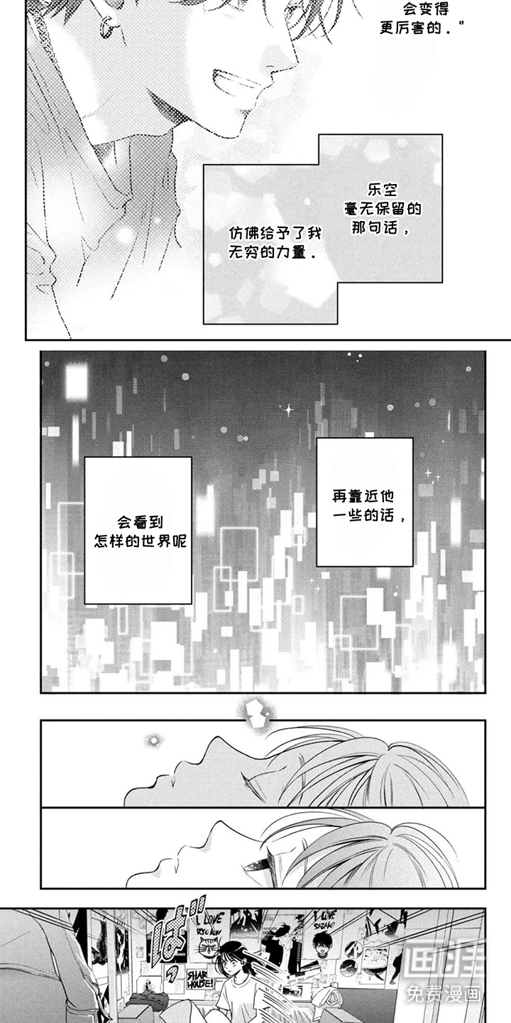 窒息般的爱 第7话 第5页